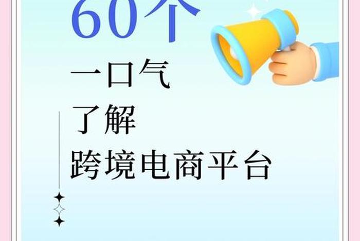韩国跨境电商哪个平台好 韩国跨境电商哪个平台好做 韩国跨境电商哪个平台好 韩国跨境电商哪个平台好做