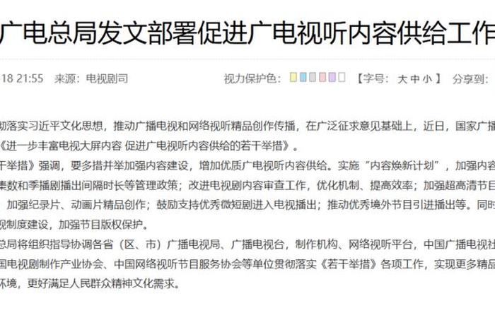 广电总局直播行业新规定、广电总局直播行业新规定最新 广电总局直播行业新规定、广电总局直播行业新规定最新