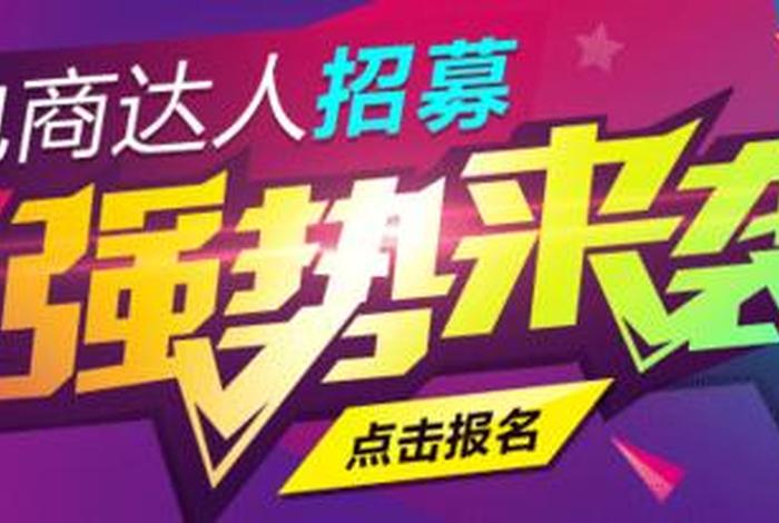 电商达人(电商达人扶持计划真假) 电商达人(电商达人扶持计划真假)