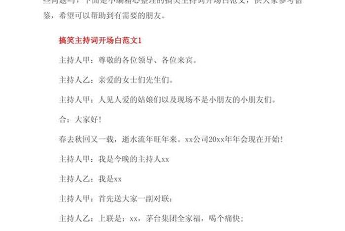 电商论坛主持开场白;电商论坛主持开场白和结束语 电商论坛主持开场白;电商论坛主持开场白和结束语
