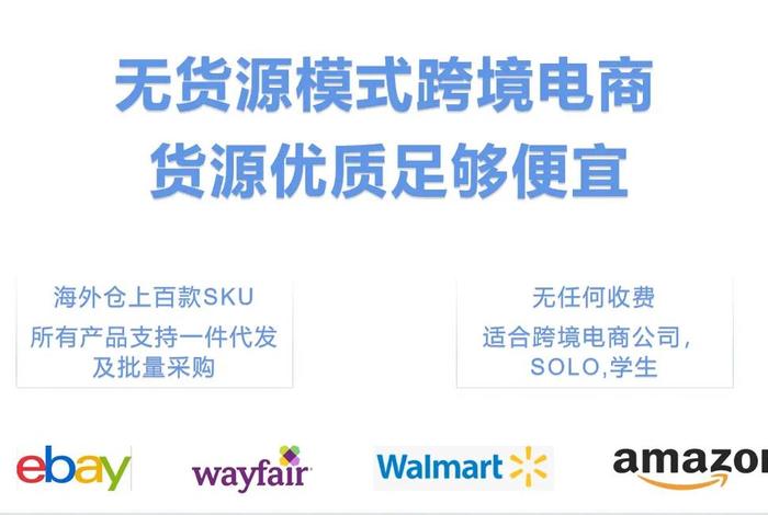 跨境电商无货源怎么做；跨境电商怎么做无货源模式