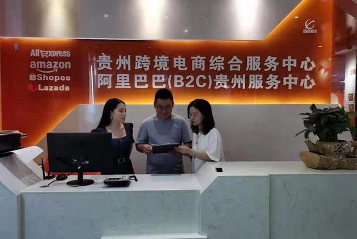 贵阳市跨境电商平台运营有限公司(贵阳市跨境电商平台运营有限公司怎么样) 贵阳市跨境电商平台运营有限公司(贵阳市跨境电商平台运营有限公司怎么样)