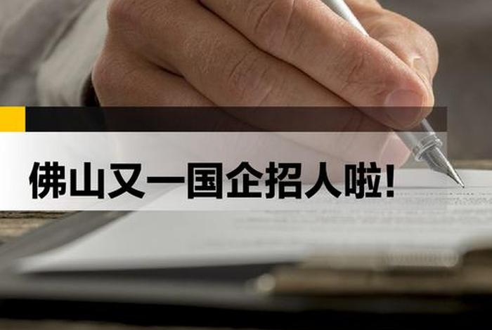 佛山电商公司、佛山电商公司招聘 佛山电商公司、佛山电商公司招聘