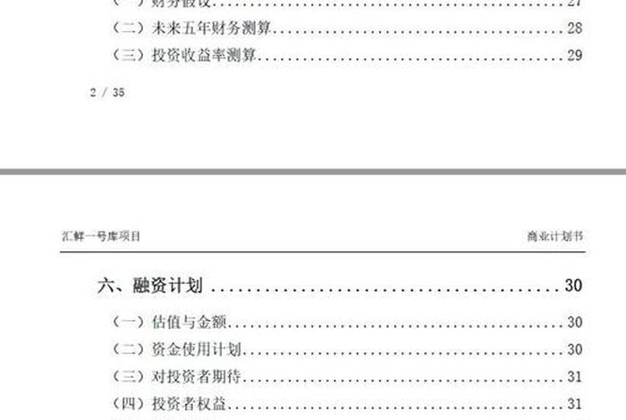 农村电商项目计划书,农村电商项目计划书范文 农村电商项目计划书,农村电商项目计划书范文