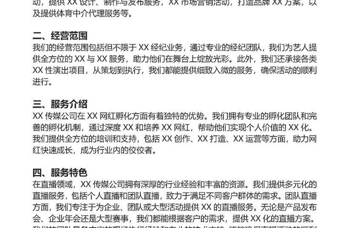 电商公司简介简短干净 - 电商公司简介简短干净文案 电商公司简介简短干净 - 电商公司简介简短干净文案