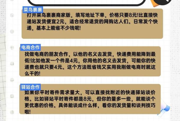 电商快递寄件怎么寄最便宜；电商快递寄件怎么寄最便宜的