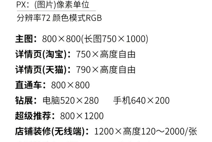 详情页常规尺寸(详情页常规尺寸怎么设置) 详情页常规尺寸(详情页常规尺寸怎么设置)
