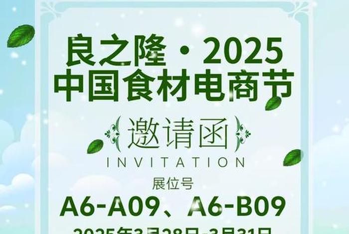 中国食材电商节武汉国博邀请码、武汉国际博览中心食材展门票 中国食材电商节武汉国博邀请码、武汉国际博览中心食材展门票