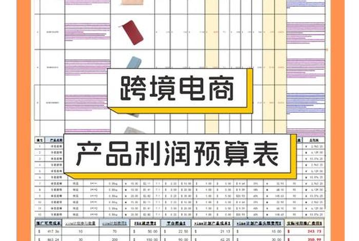 电商利润怎么算 - 电商利润怎么算步骤