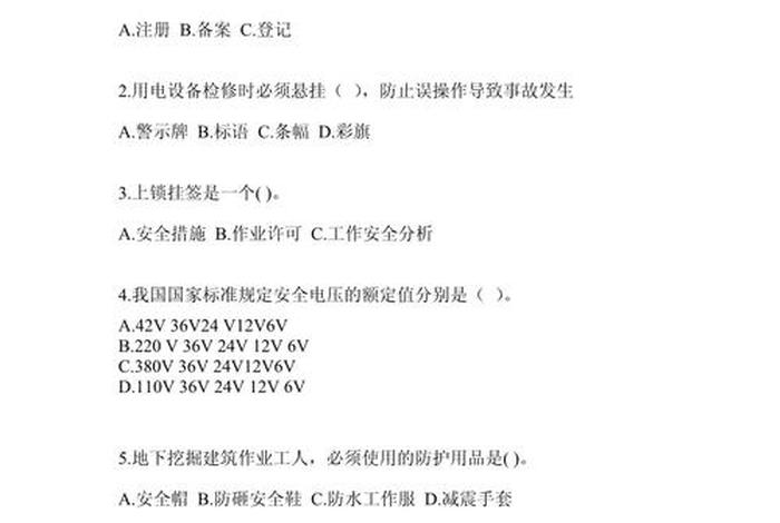 电商仓储物流部员工安全教育培训考试试卷（电商仓储物流部员工安全教育培训考试试卷答案）