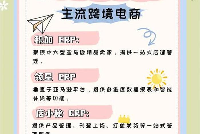 erp跨境电商是做什么的，erp跨境电商是做什么的工作