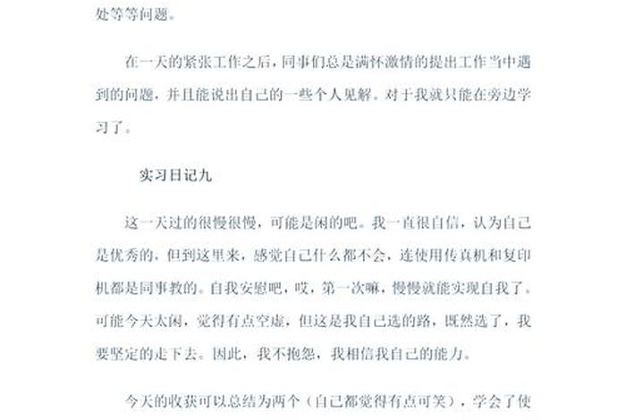 电商运营助理日记100篇，电商运营助理实习日志100篇全文