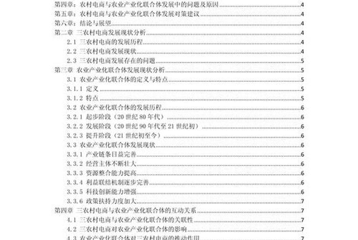 发展农村电商案例,发展农村电商的可行性方案 发展农村电商案例,发展农村电商的可行性方案