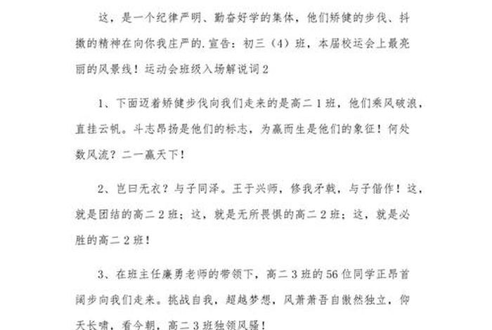 电商班运动会解说词,电商专业运动会解说词 电商班运动会解说词,电商专业运动会解说词
