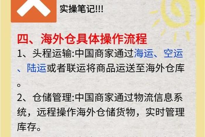 什么是跨境电商海外仓（跨境电子商务海外仓的特性及重要性是什么？）