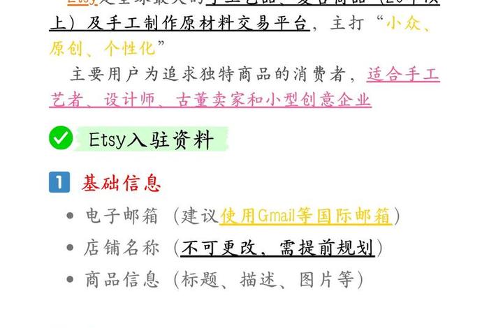 etsy跨境电商平台如何入驻 etsy跨境电商平台入驻要求 etsy跨境电商平台如何入驻 etsy跨境电商平台入驻要求