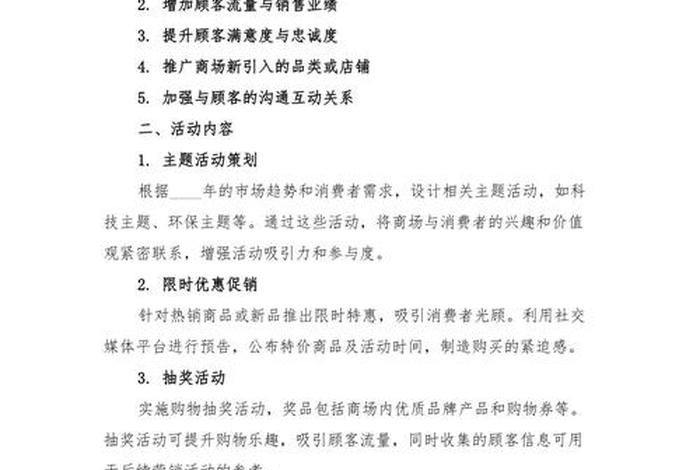 电商平台促销活动方案 电商平台促销活动方案策划
