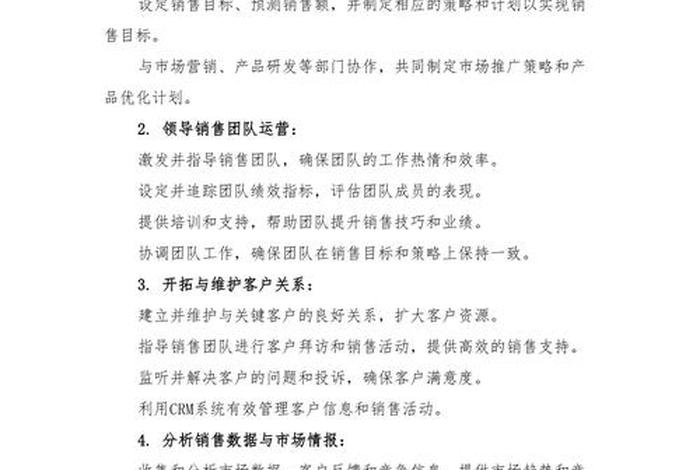 电商网络销售主管岗位职责；电商网络销售主管岗位职责内容