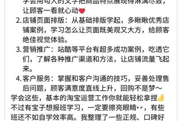 电商官网运营自学全套教程、电商运营实操自学全套教程