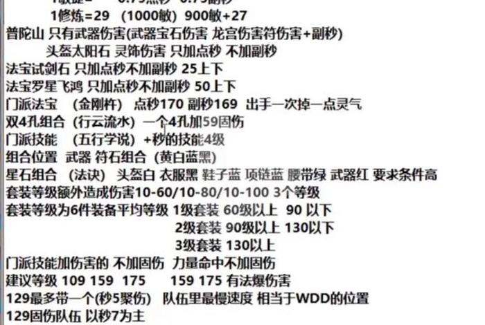 一点伤害加多少固伤、梦幻地府一点伤害加多少固伤