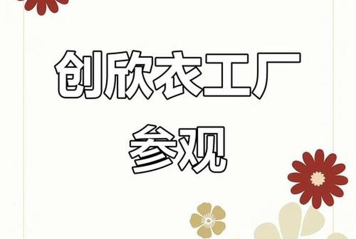 电商创欣；创欣电子商务有限公司