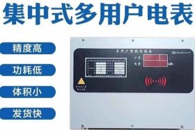 多用户电表集中式多用户电表、多用户集中式电表使用说明书