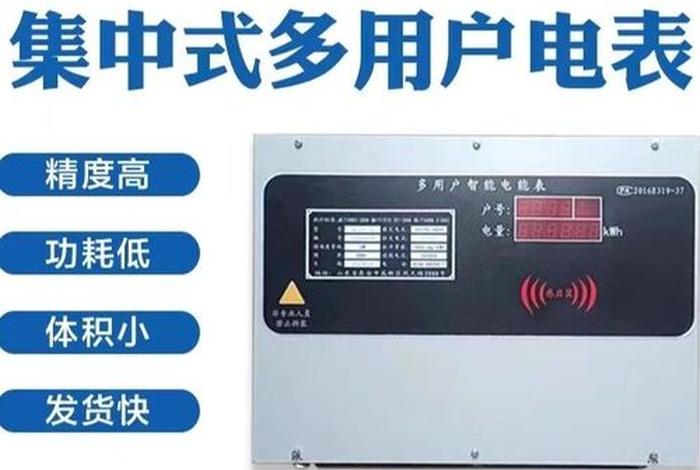 多用户电表集中式多用户电表、多用户集中式电表使用说明书 多用户电表集中式多用户电表、多用户集中式电表使用说明书