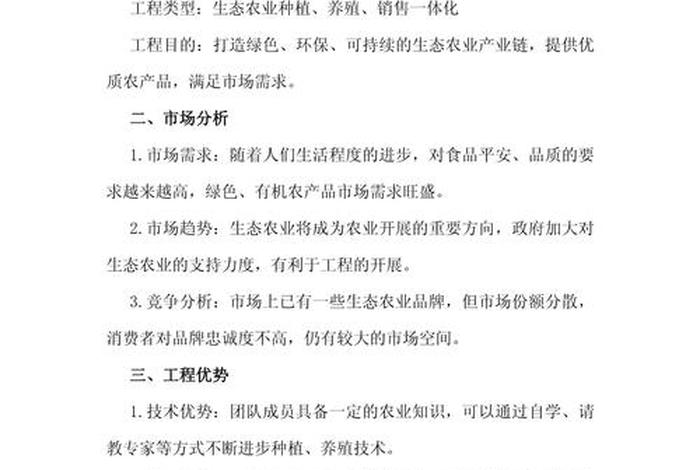 电商农业创业，电商农业创业项目名称