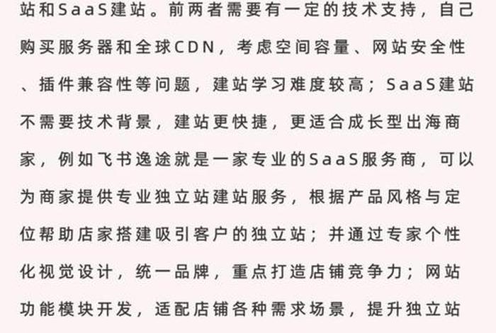跨境电商独立站建站篇、跨境独立站搭建 跨境电商独立站建站篇、跨境独立站搭建