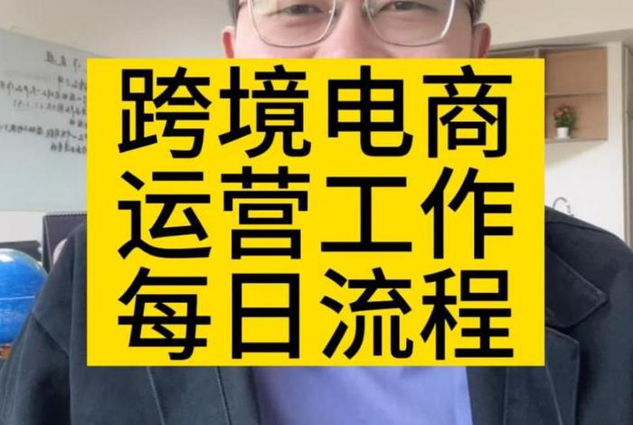 跨境电商怎么样做好运营 - 跨境电商怎么样做好运营工作 跨境电商怎么样做好运营 - 跨境电商怎么样做好运营工作