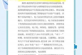 跨境电商对传统外贸的影响、跨境电商对传统外贸的影响论文