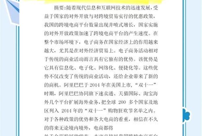 跨境电商对传统外贸的影响、跨境电商对传统外贸的影响论文 跨境电商对传统外贸的影响、跨境电商对传统外贸的影响论文