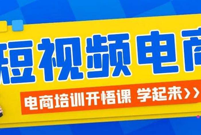 电商课程免费视频 电商课程免费视频软件 电商课程免费视频 电商课程免费视频软件