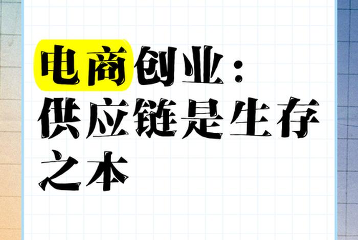 电商时代结束后的创业商机(电商时代结束后的创业商机有哪些) 电商时代结束后的创业商机(电商时代结束后的创业商机有哪些)