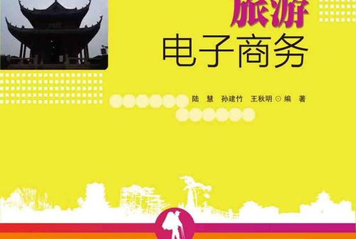 旅游电商排名 排名前十的旅游电子商务网站 旅游电商排名 排名前十的旅游电子商务网站