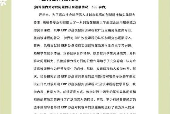 跨境电商沙盘模拟实训报告、跨境电商沙盘模拟实训报告总结2000字