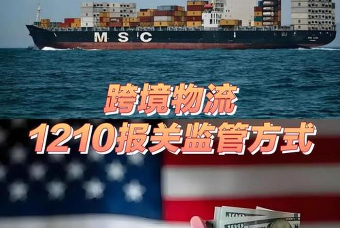 跨境电商1210是什么意思;跨境电商1210是什么意思呢 跨境电商1210是什么意思;跨境电商1210是什么意思呢