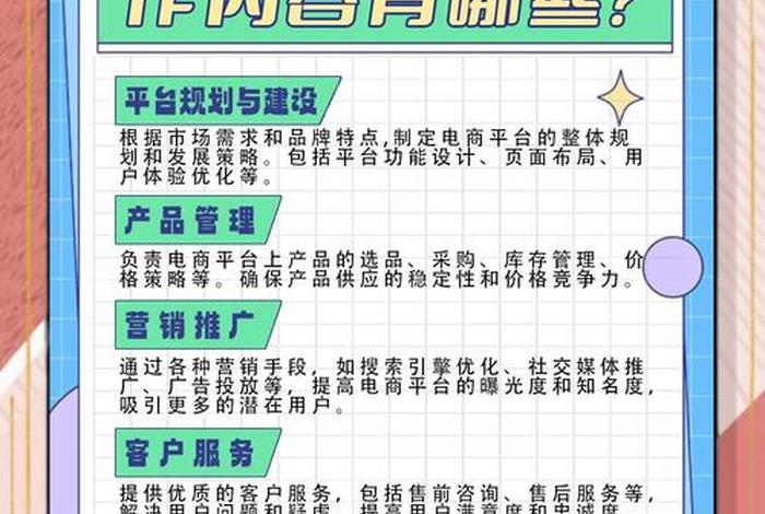 家居电商运营工作内容、家居电商运营工作内容有哪些 家居电商运营工作内容、家居电商运营工作内容有哪些