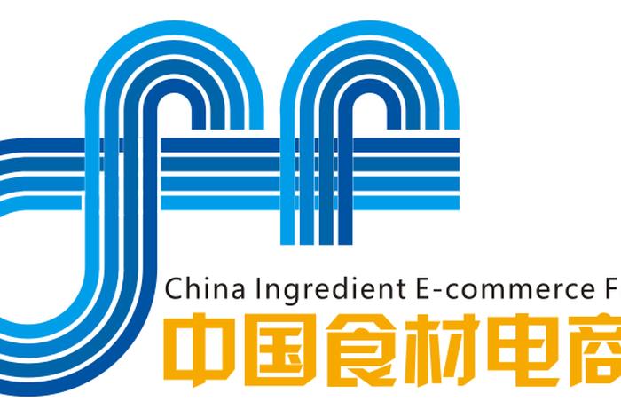 中国食材电商节logo 中国食材电商节武汉国博邀请码 中国食材电商节logo 中国食材电商节武汉国博邀请码