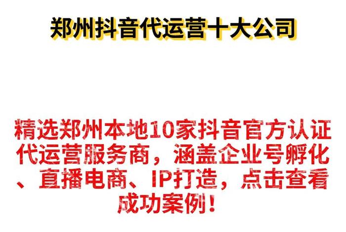 郑州电商运营公司排行 郑州电商运营公司排行榜前十名 郑州电商运营公司排行 郑州电商运营公司排行榜前十名