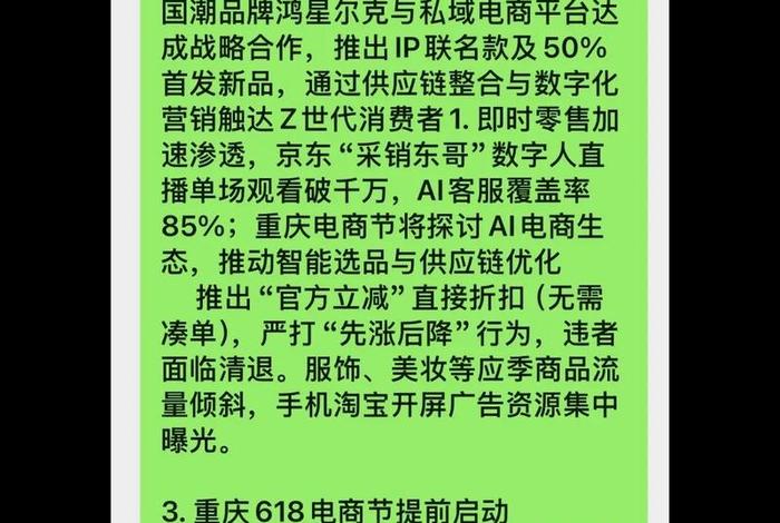 电商资讯实时热点；电商资讯实时热点怎么看