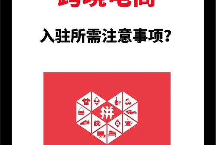 拼多多的跨境电商平台叫什么 拼多多的跨境电商平台叫什么名字 拼多多的跨境电商平台叫什么 拼多多的跨境电商平台叫什么名字