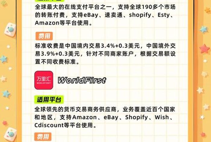 跨境电商支付方式注意事项,跨境电商支付方式注意事项是什么 跨境电商支付方式注意事项,跨境电商支付方式注意事项是什么