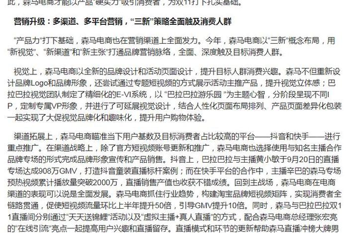 森马电商薪资待遇,森马电商薪资待遇怎么样 森马电商薪资待遇,森马电商薪资待遇怎么样