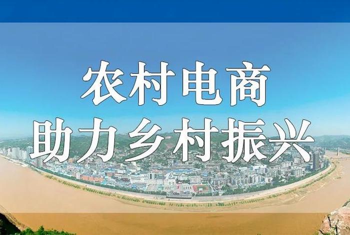 农村电商发展最好的城市、农村电商发展最好的城市有哪些 农村电商发展最好的城市、农村电商发展最好的城市有哪些
