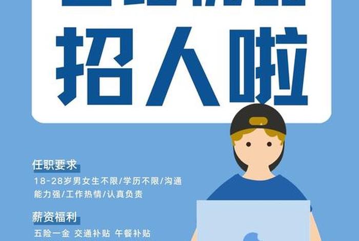 电商招工模板，电商招工模板图片