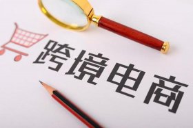 跨境电商宣传图片 跨境电商宣传图片大全