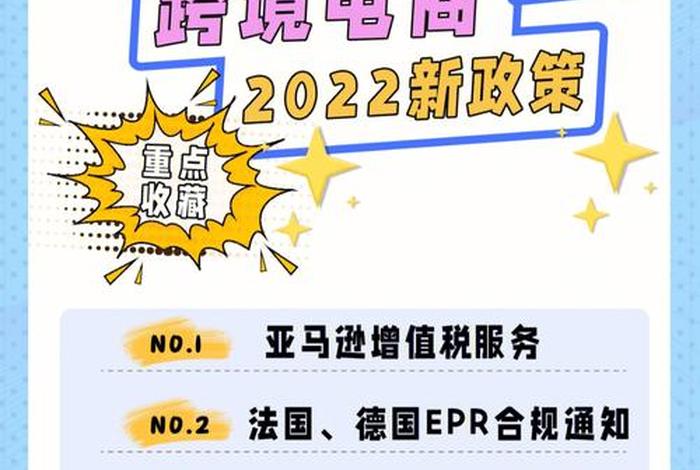 跨境电商政策最新消息 跨境电商最新政策法规 跨境电商政策最新消息 跨境电商最新政策法规