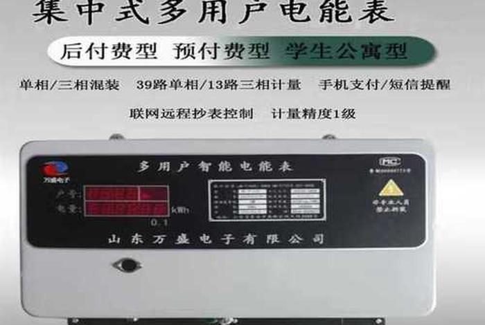 多用户电表价格(山东多用户电表价格) 多用户电表价格(山东多用户电表价格)