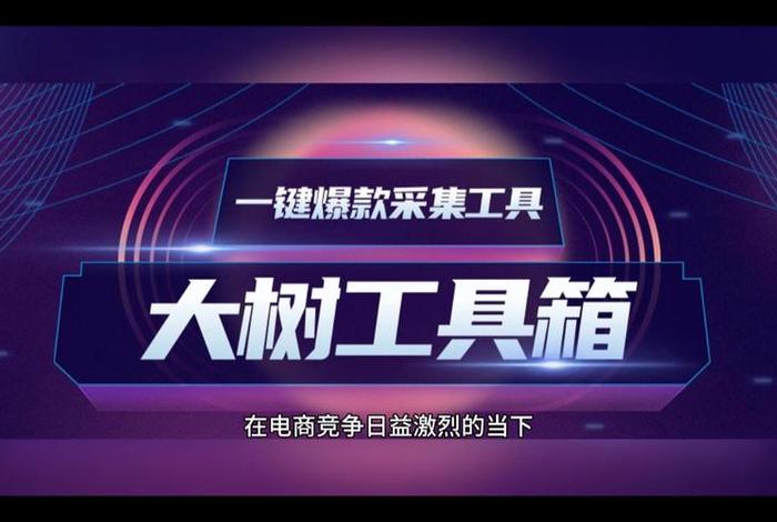 电商短视频采集工具箱 - 电商短视频采集工具箱app